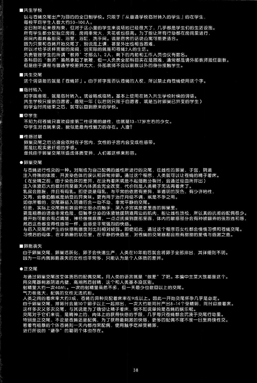 (C87) [KashiNoKi (Midori No Rupe)] Uchuujin no Fuyu [chinese] [翠星石汉化] - Page 40