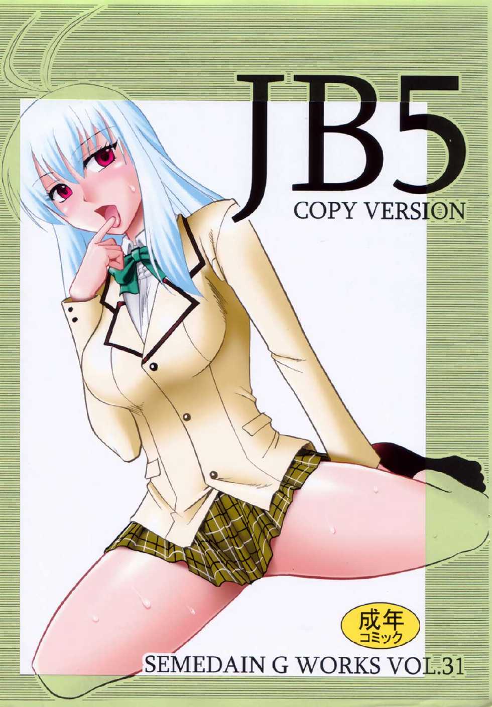 (SC35) [SEMEDAIN G (Mizutani Mint, Mokkouyou Bond)] SEMEDAIN G WORKS vol. 31 - JB5 COPY VERSION (Various) - Page 1