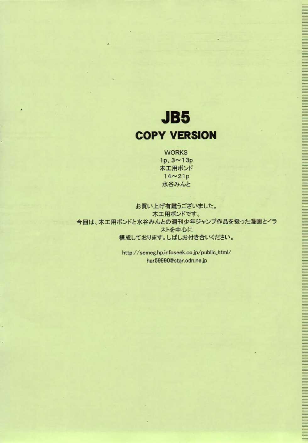 (SC35) [SEMEDAIN G (Mizutani Mint, Mokkouyou Bond)] SEMEDAIN G WORKS vol. 31 - JB5 COPY VERSION (Various) - Page 22
