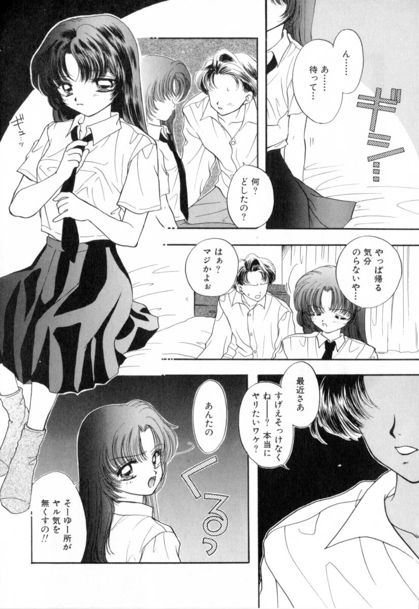 [Miray Ozaki] Boy Meets Girl 1 - Page 5