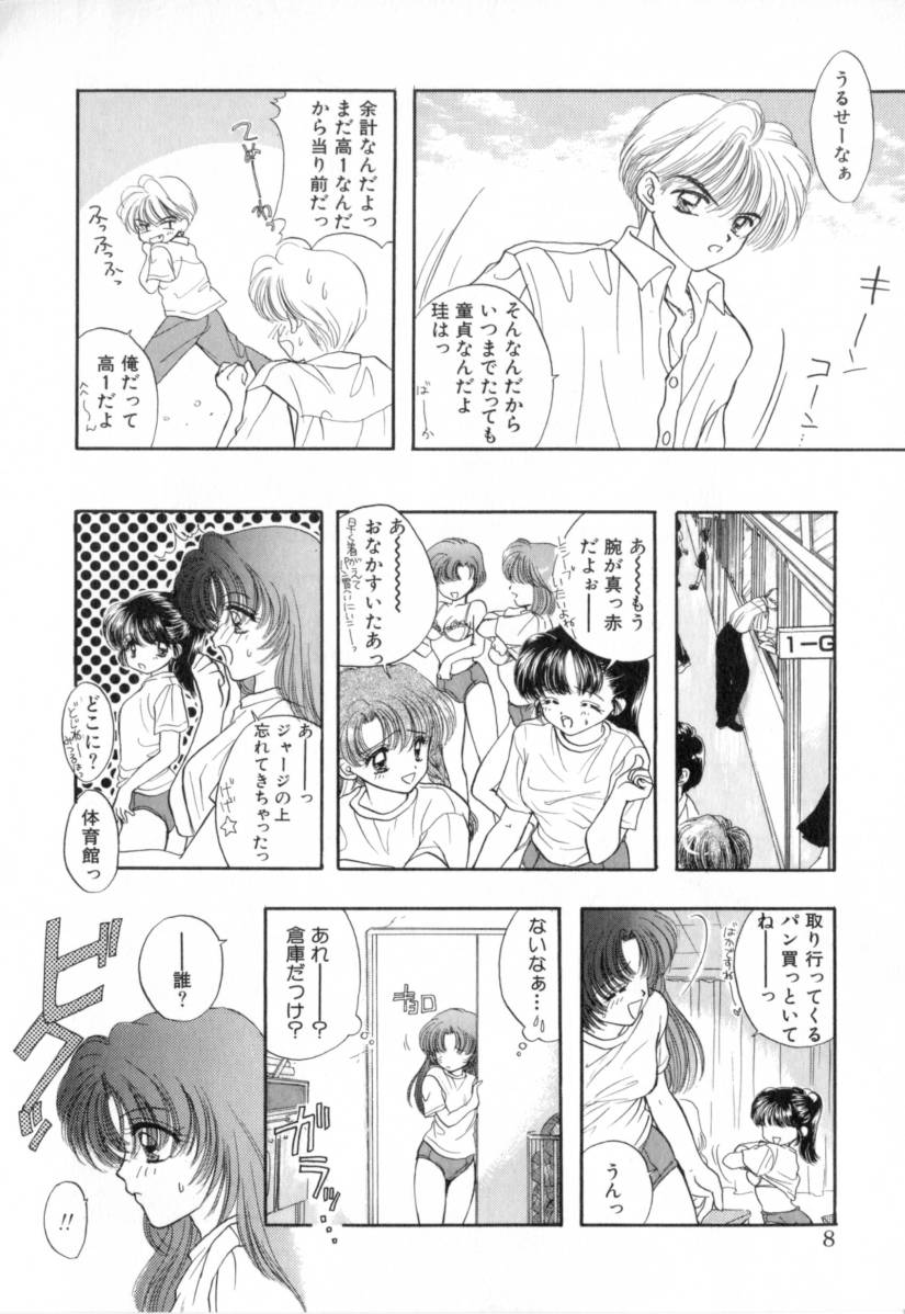 [Miray Ozaki] Boy Meets Girl 1 - Page 9