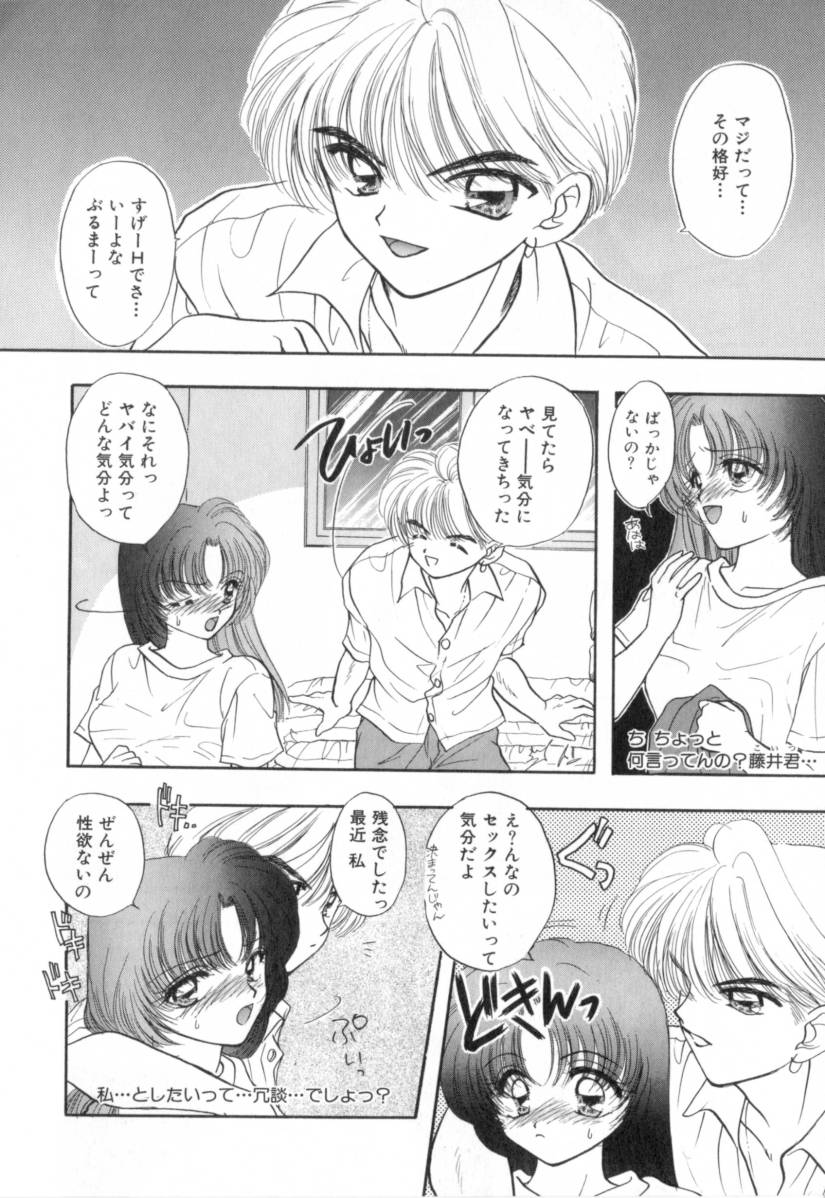 [Miray Ozaki] Boy Meets Girl 1 - Page 11