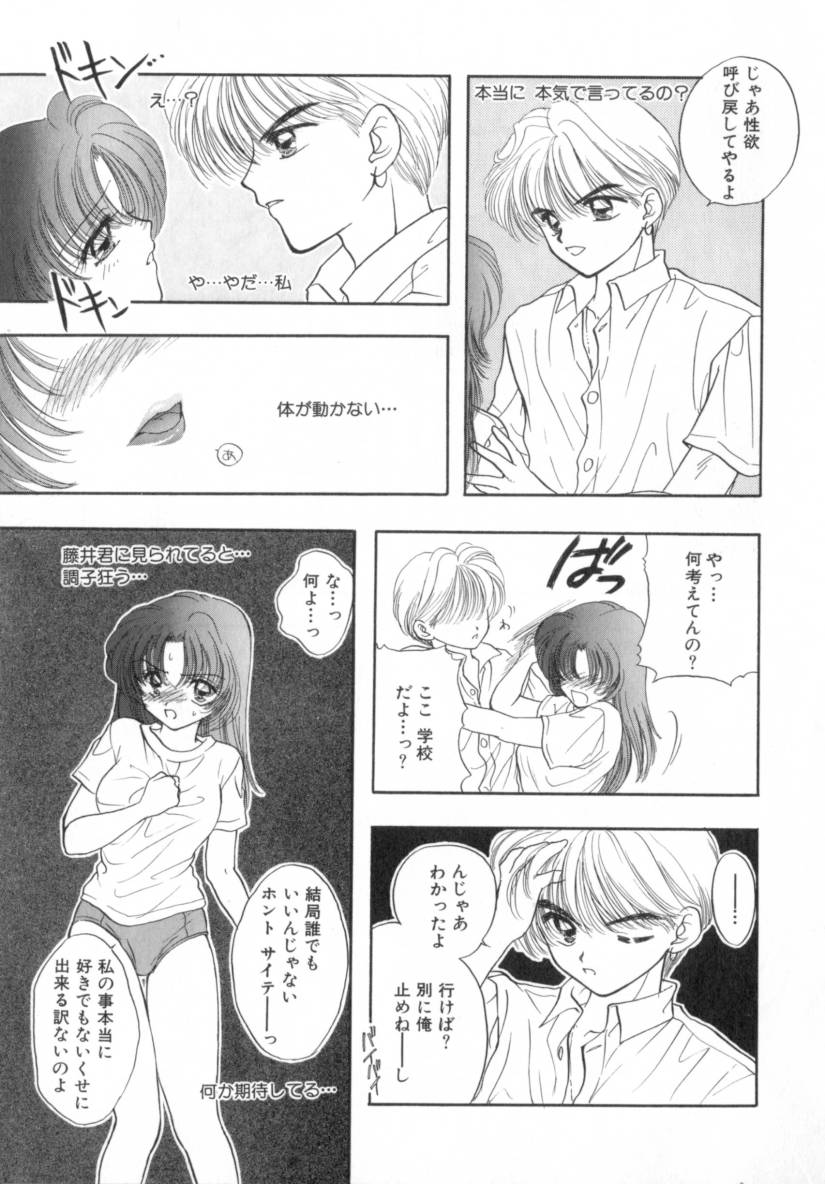 [Miray Ozaki] Boy Meets Girl 1 - Page 12