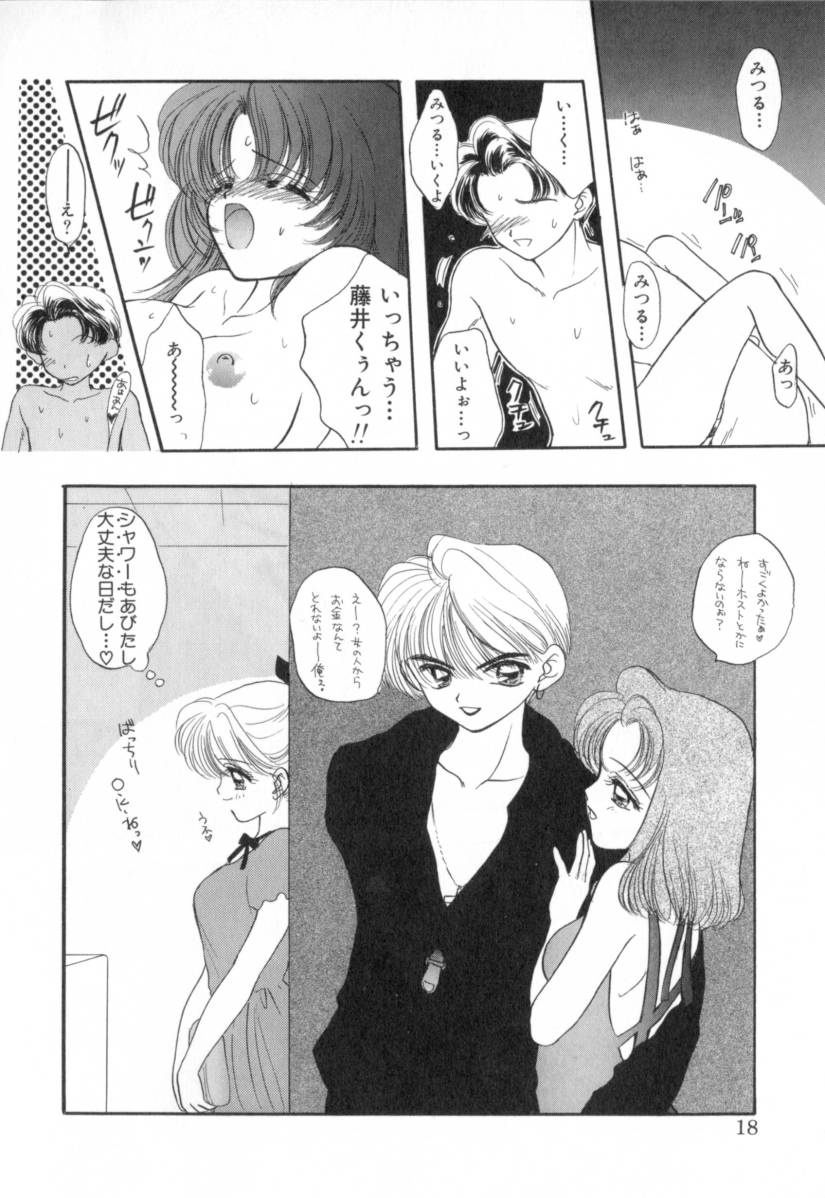 [Miray Ozaki] Boy Meets Girl 1 - Page 19