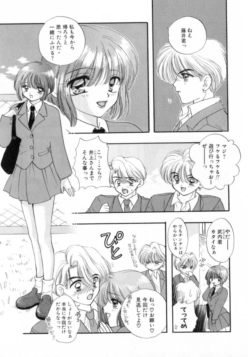 [Miray Ozaki] Boy Meets Girl 1 - Page 22