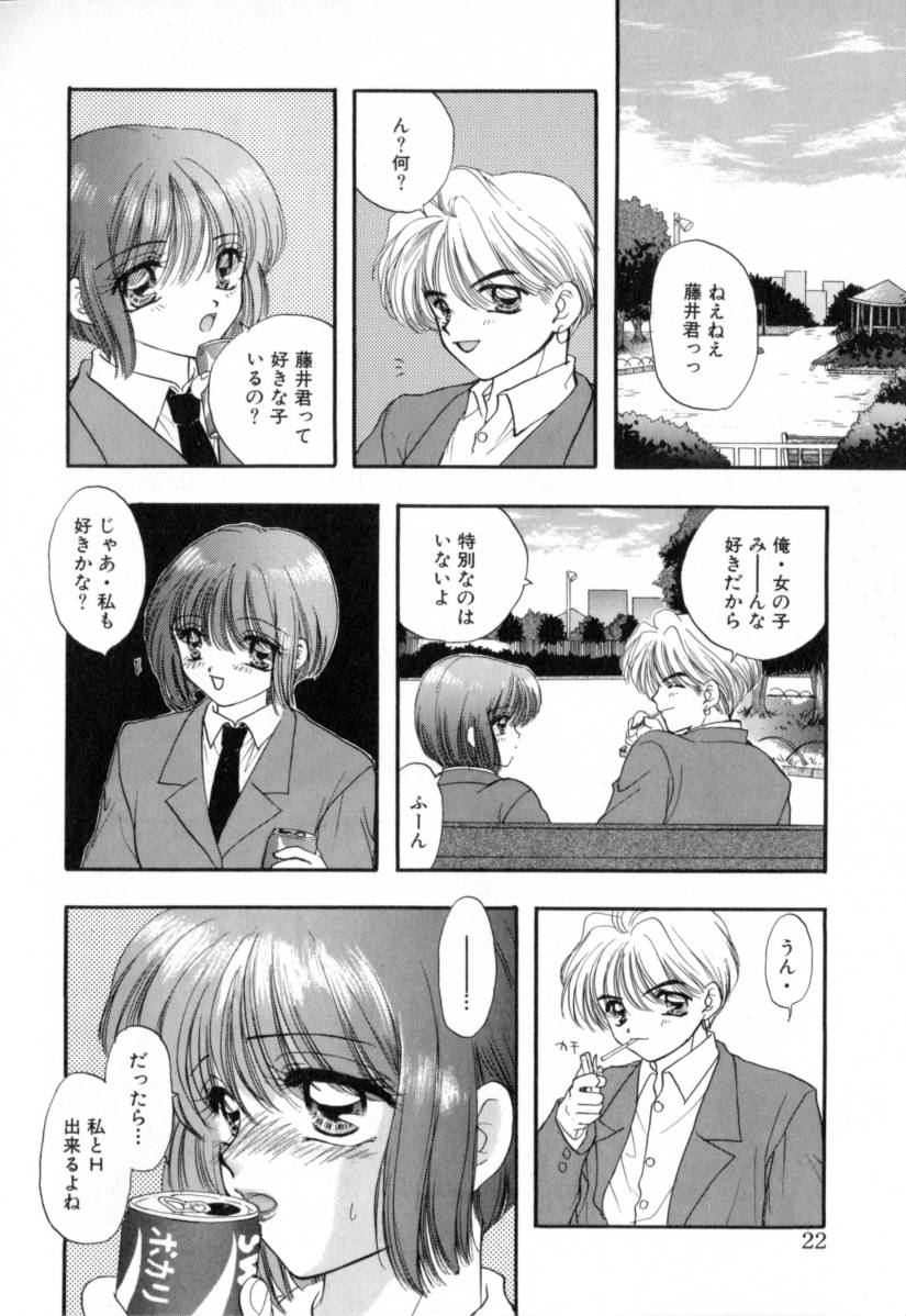 [Miray Ozaki] Boy Meets Girl 1 - Page 23