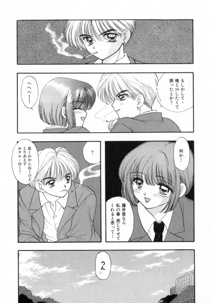 [Miray Ozaki] Boy Meets Girl 1 - Page 24