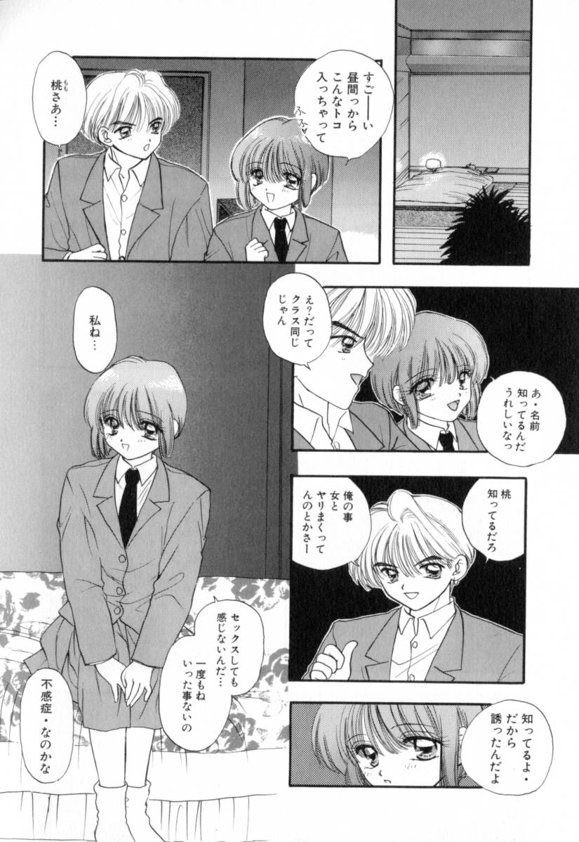 [Miray Ozaki] Boy Meets Girl 1 - Page 25