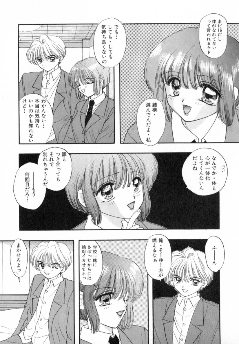 [Miray Ozaki] Boy Meets Girl 1 - Page 26