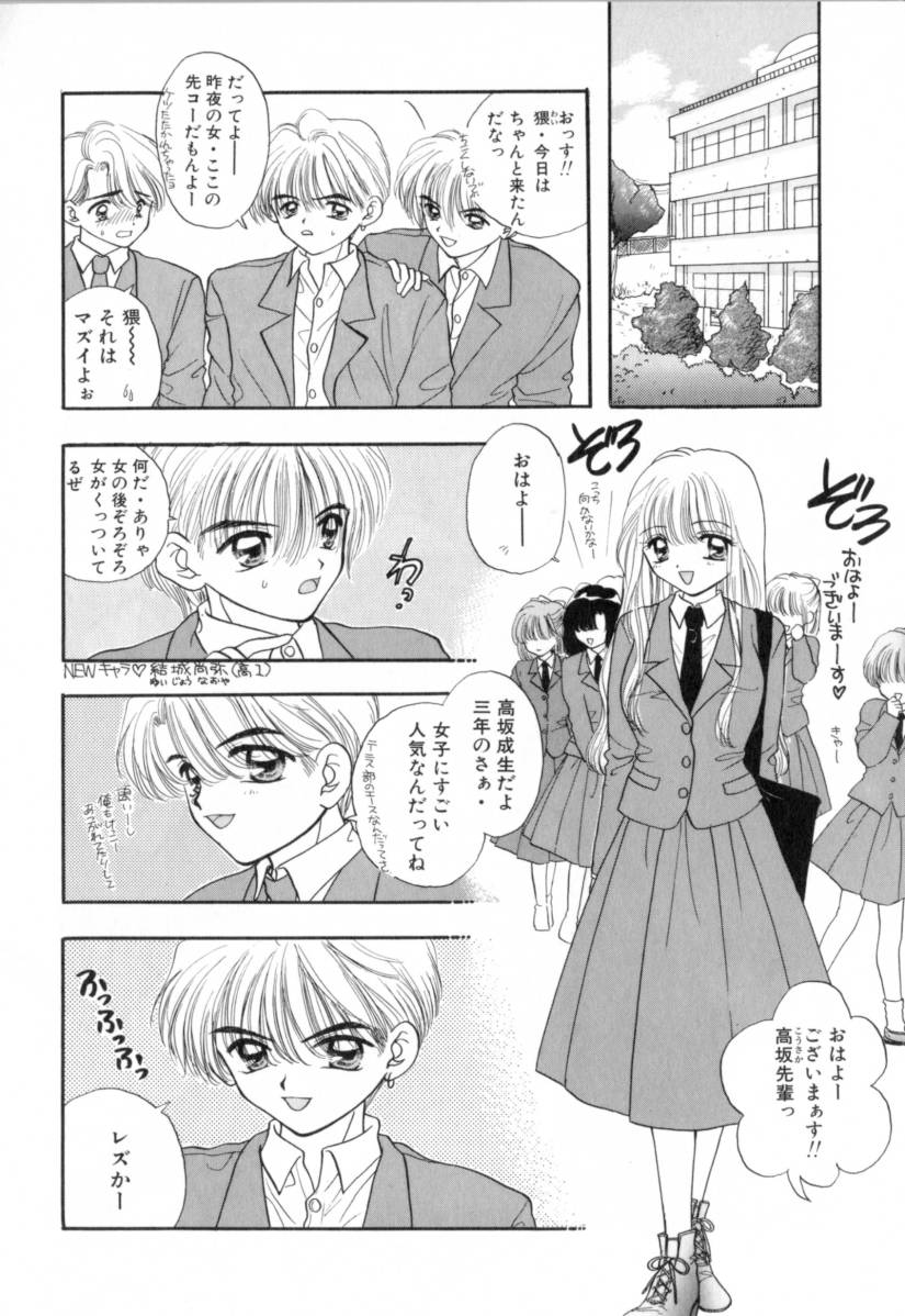 [Miray Ozaki] Boy Meets Girl 1 - Page 39