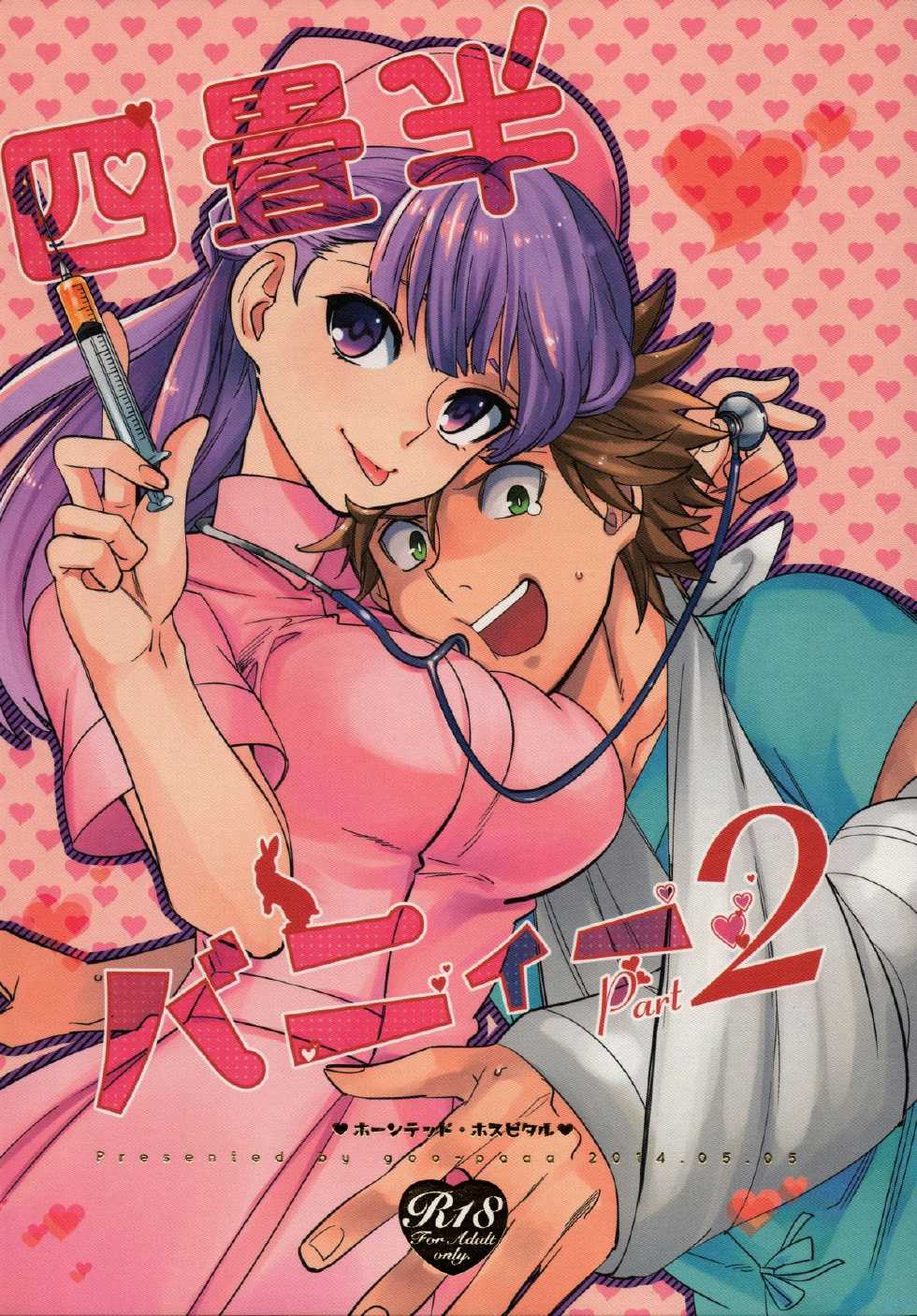 (COMITIA108) [goo-paaa (Ocha)] Yojo-han Bunny Part 2 - Page 1