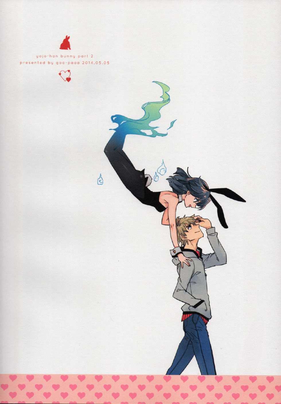 (COMITIA108) [goo-paaa (Ocha)] Yojo-han Bunny Part 2 - Page 2