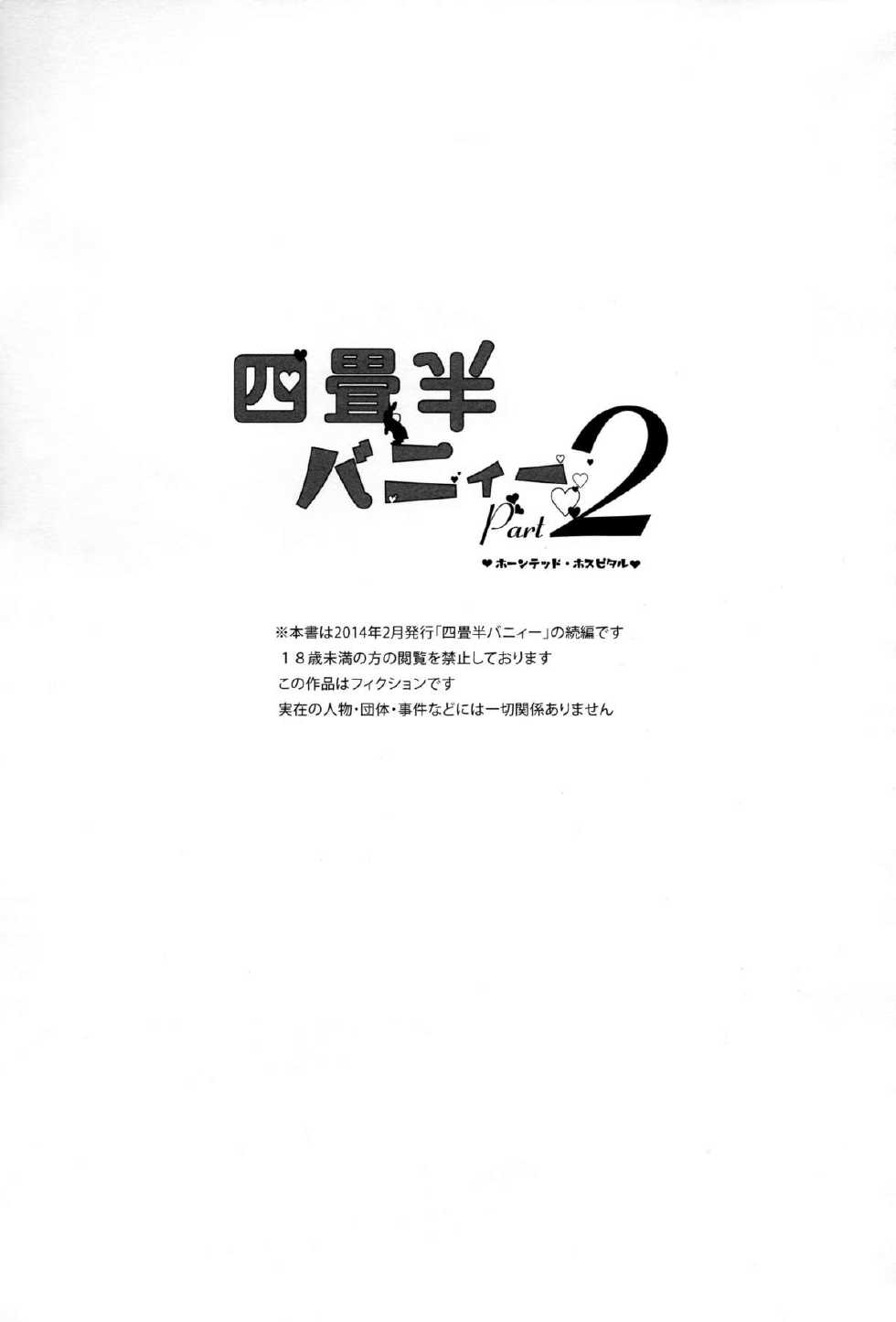 (COMITIA108) [goo-paaa (Ocha)] Yojo-han Bunny Part 2 - Page 3