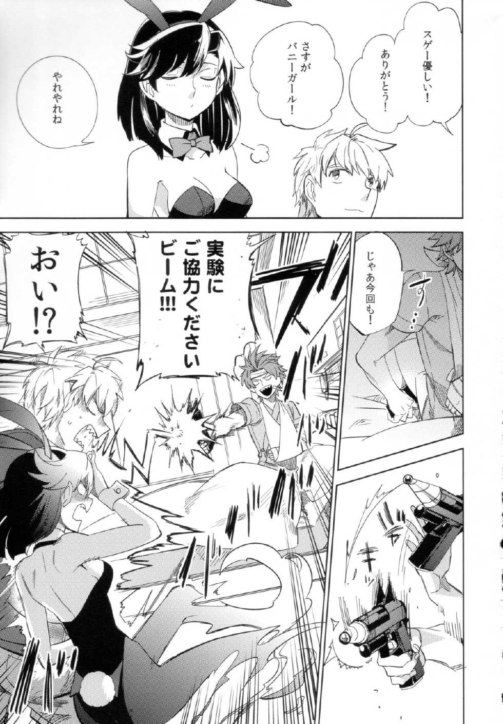 (COMITIA108) [goo-paaa (Ocha)] Yojo-han Bunny Part 2 - Page 9