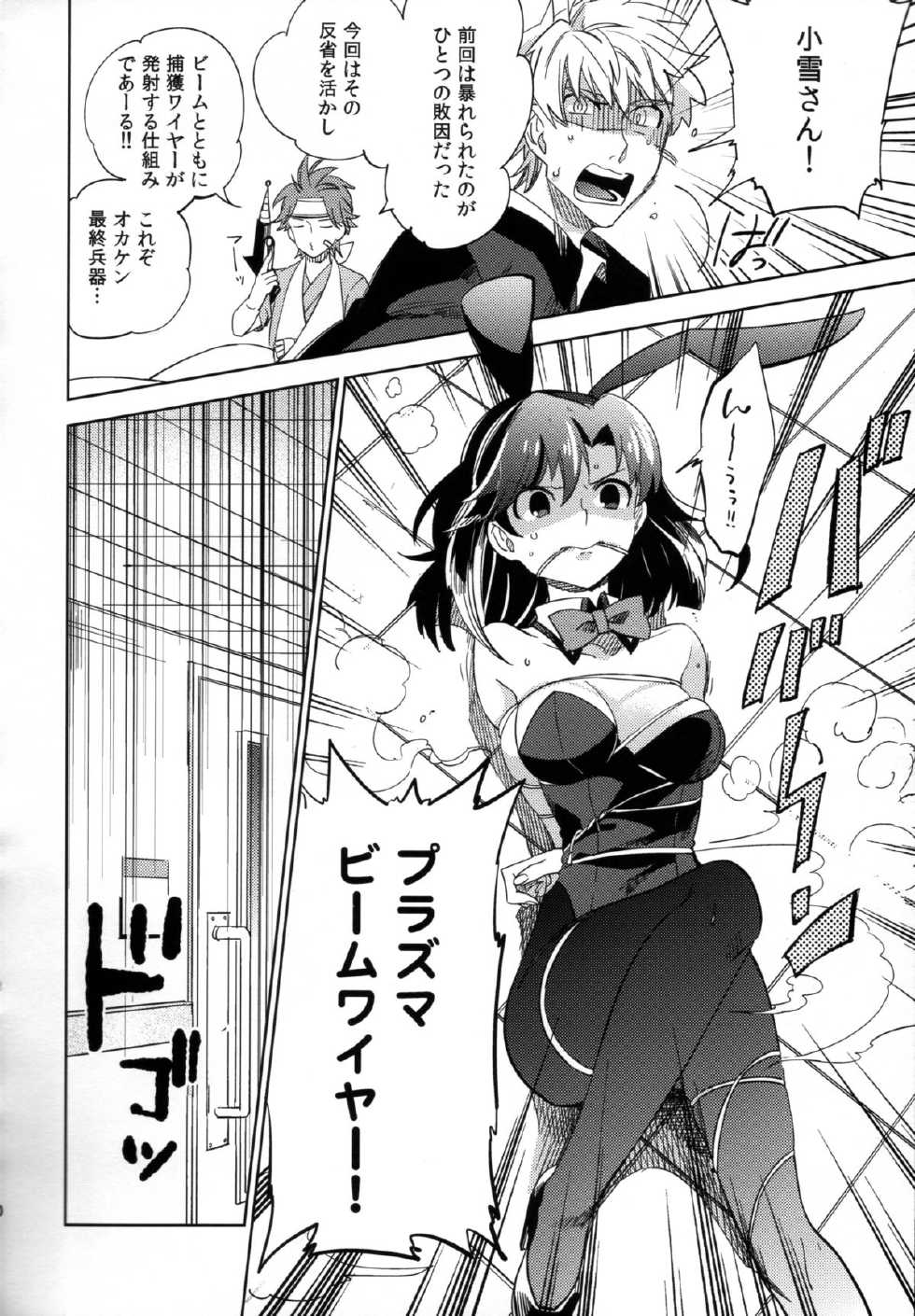 (COMITIA108) [goo-paaa (Ocha)] Yojo-han Bunny Part 2 - Page 10