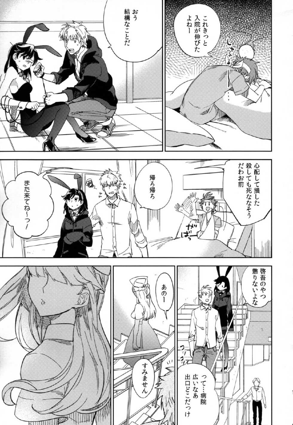 (COMITIA108) [goo-paaa (Ocha)] Yojo-han Bunny Part 2 - Page 11