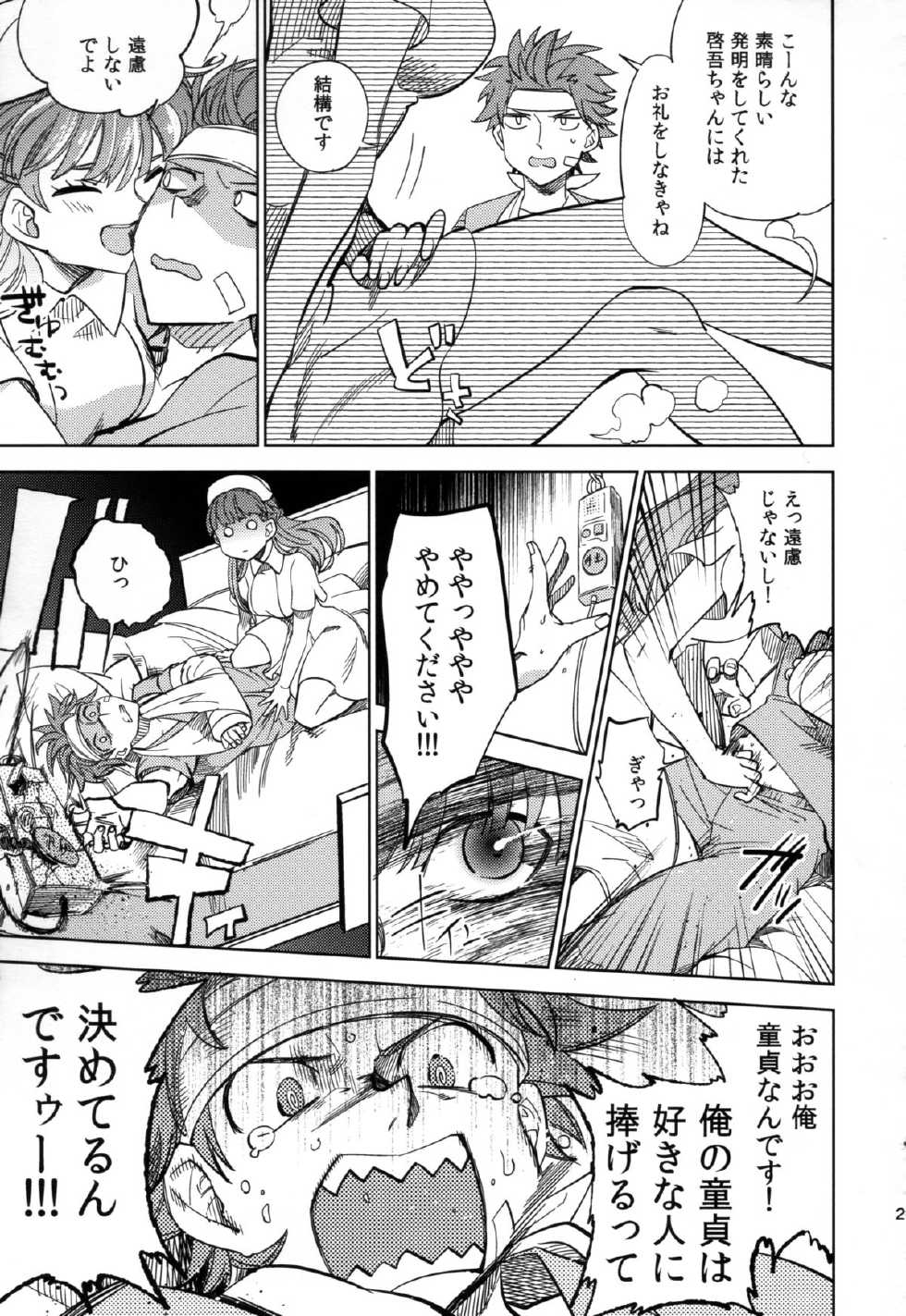 (COMITIA108) [goo-paaa (Ocha)] Yojo-han Bunny Part 2 - Page 25