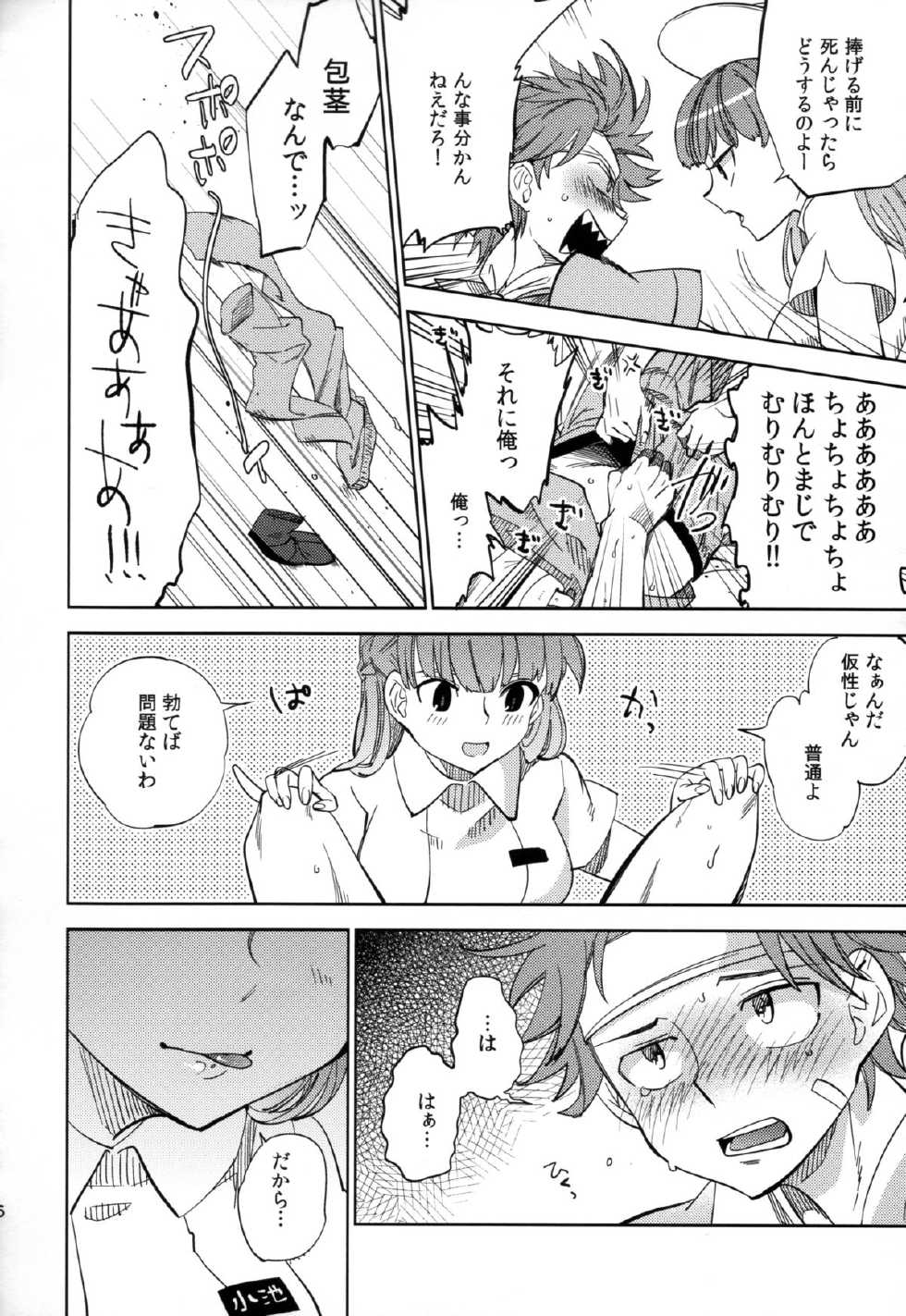 (COMITIA108) [goo-paaa (Ocha)] Yojo-han Bunny Part 2 - Page 26