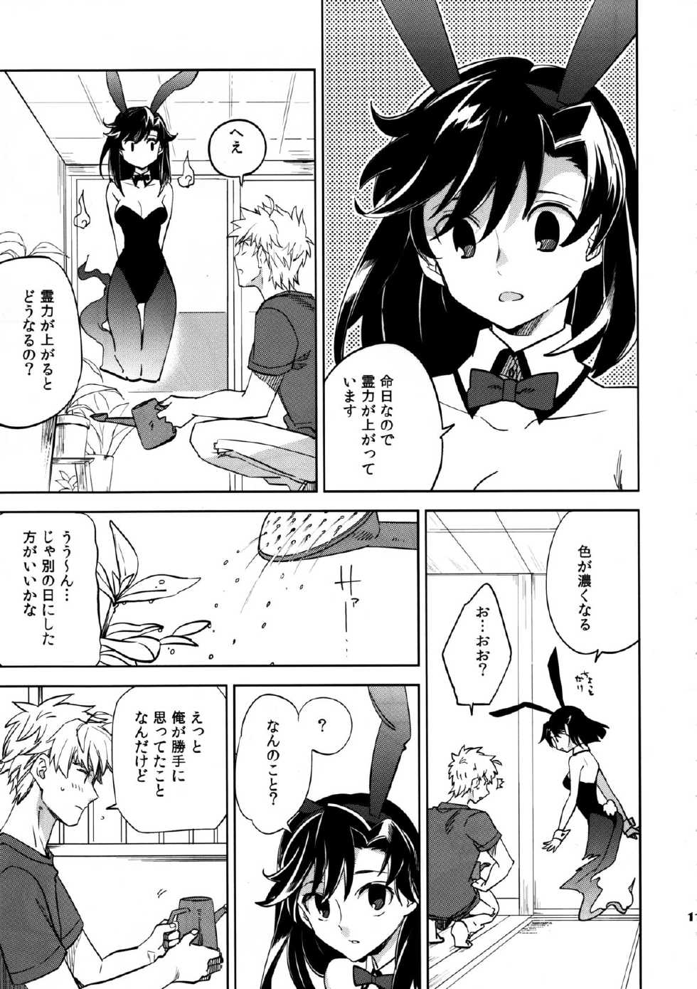 (COMITIA109) [goo-paaa (Ocha)] Yojo-han Bunny Part 3 - Page 11
