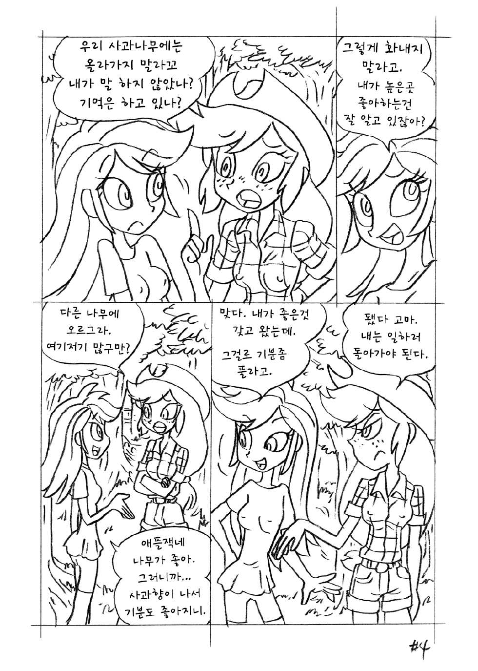 [Union of the Snake (Shinda Mane)] Psychosomatic Counterfeit EX- A.J. in E.G. Style (Ver. 02) (My Little Pony: Friendship Is Magic) [Korean] [TeamHumanTrash] - Page 3