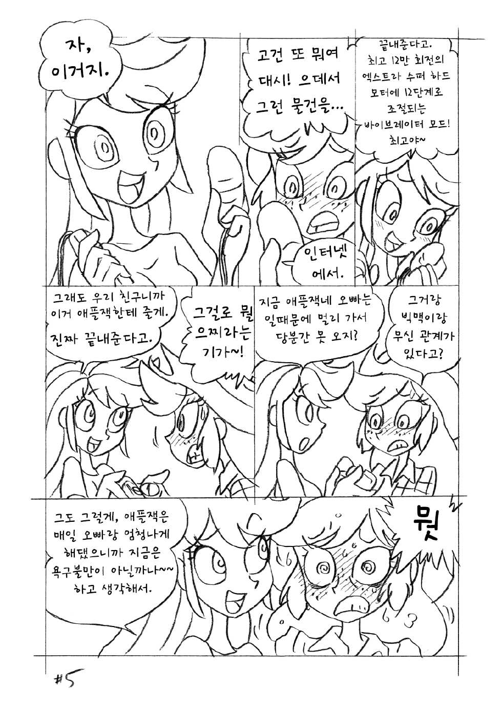 [Union of the Snake (Shinda Mane)] Psychosomatic Counterfeit EX- A.J. in E.G. Style (Ver. 02) (My Little Pony: Friendship Is Magic) [Korean] [TeamHumanTrash] - Page 4