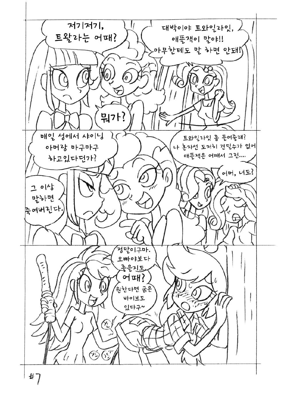 [Union of the Snake (Shinda Mane)] Psychosomatic Counterfeit EX- A.J. in E.G. Style (Ver. 02) (My Little Pony: Friendship Is Magic) [Korean] [TeamHumanTrash] - Page 6