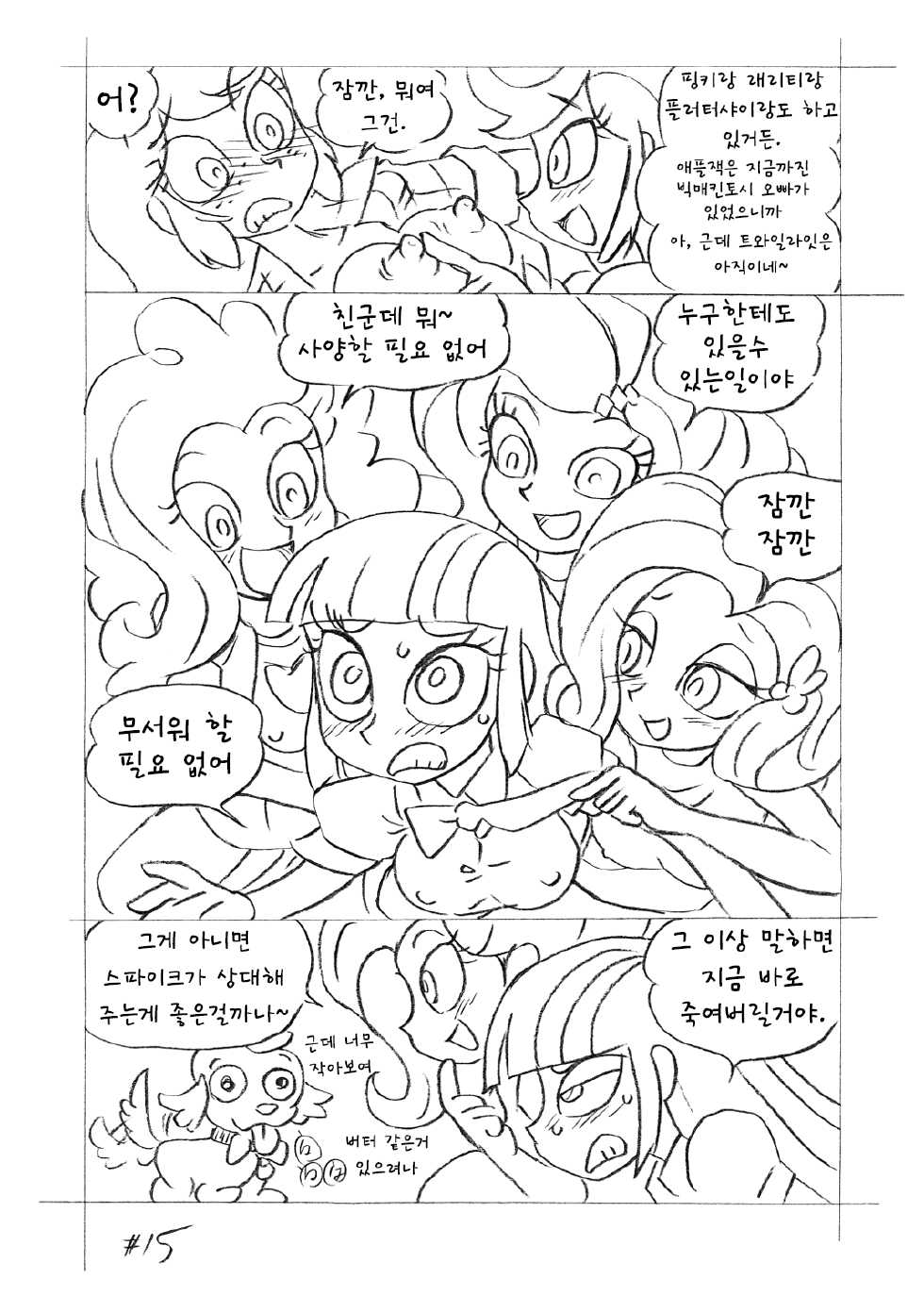 [Union of the Snake (Shinda Mane)] Psychosomatic Counterfeit EX- A.J. in E.G. Style (Ver. 02) (My Little Pony: Friendship Is Magic) [Korean] [TeamHumanTrash] - Page 14