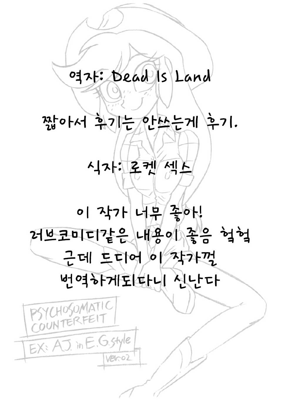 [Union of the Snake (Shinda Mane)] Psychosomatic Counterfeit EX- A.J. in E.G. Style (Ver. 02) (My Little Pony: Friendship Is Magic) [Korean] [TeamHumanTrash] - Page 24