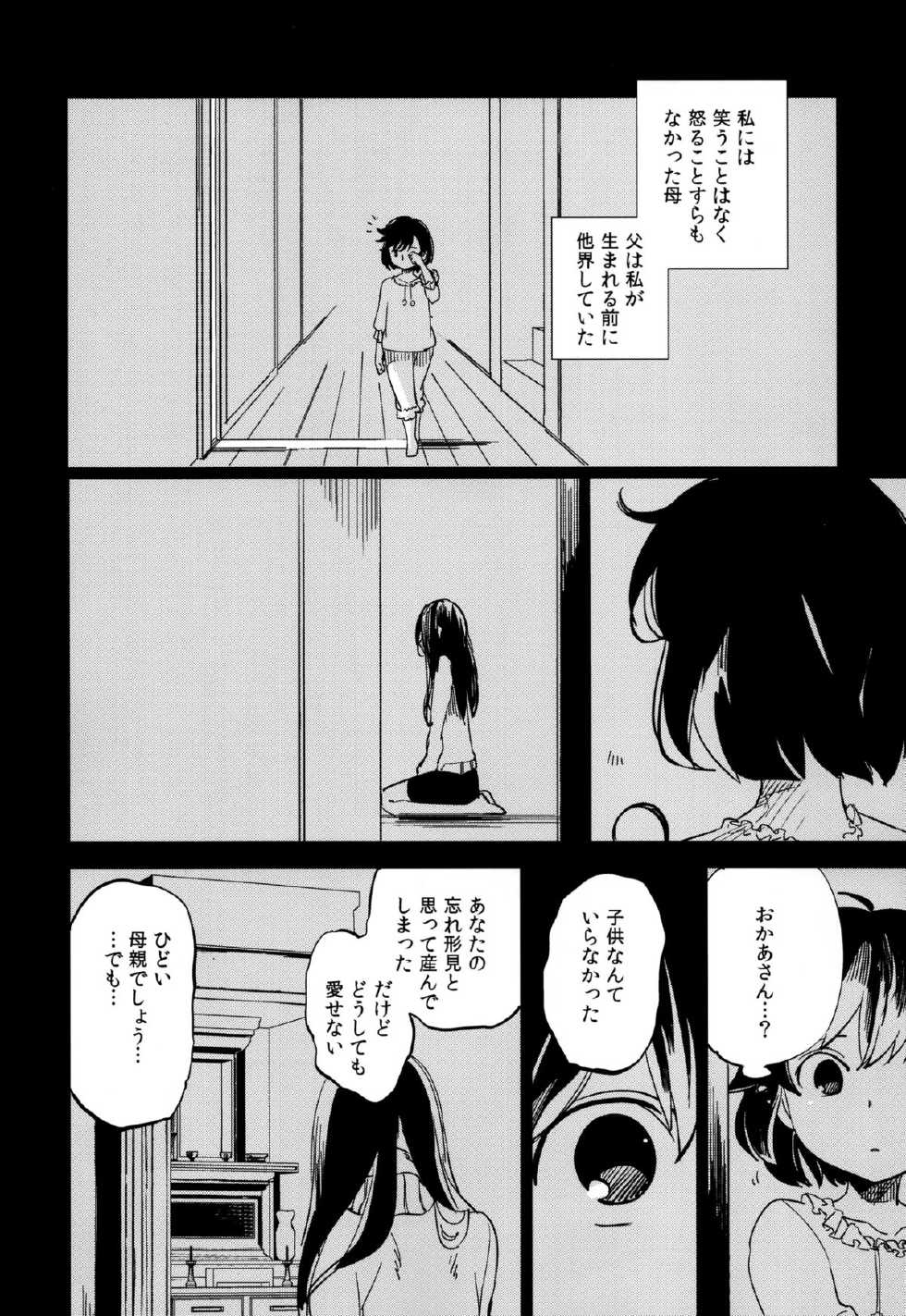 (COMITIA111) [goo-paaa (Ocha)] Yojo-han Bunny Part 4 - Page 12