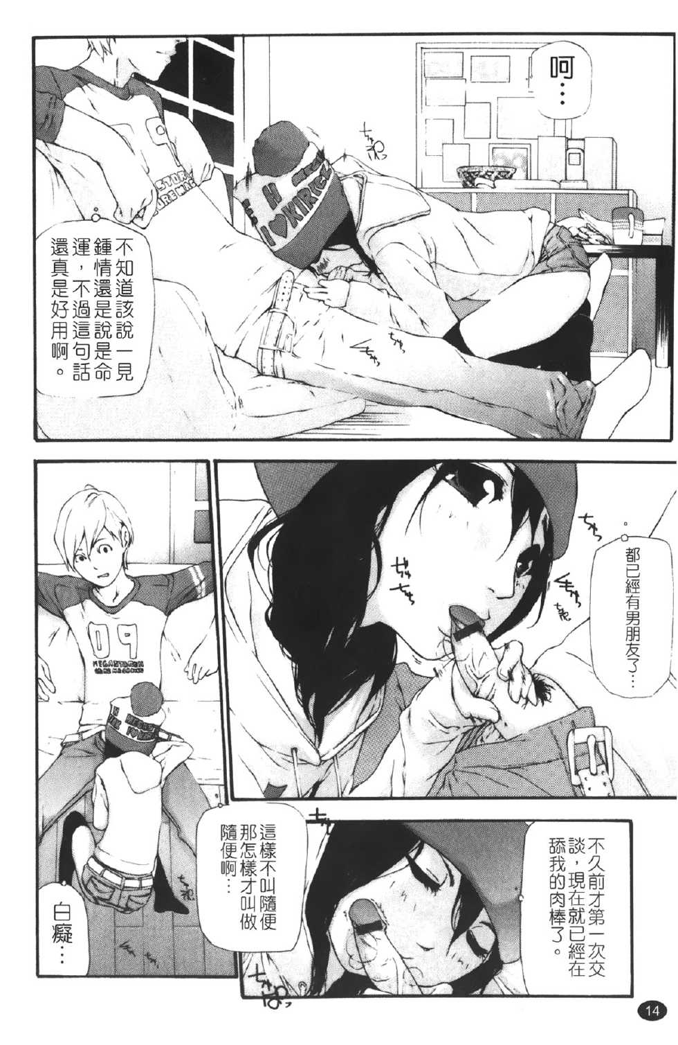 [Nanase Makoto] Ryuushutsu Stray Sheep - Leakage Stray Sheep | 自拍流出 [Chinese] - Page 16