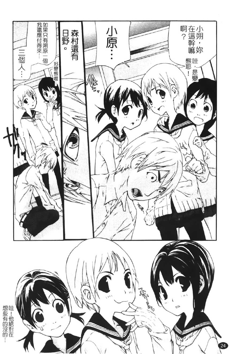 [Nanase Makoto] Ryuushutsu Stray Sheep - Leakage Stray Sheep | 自拍流出 [Chinese] - Page 26