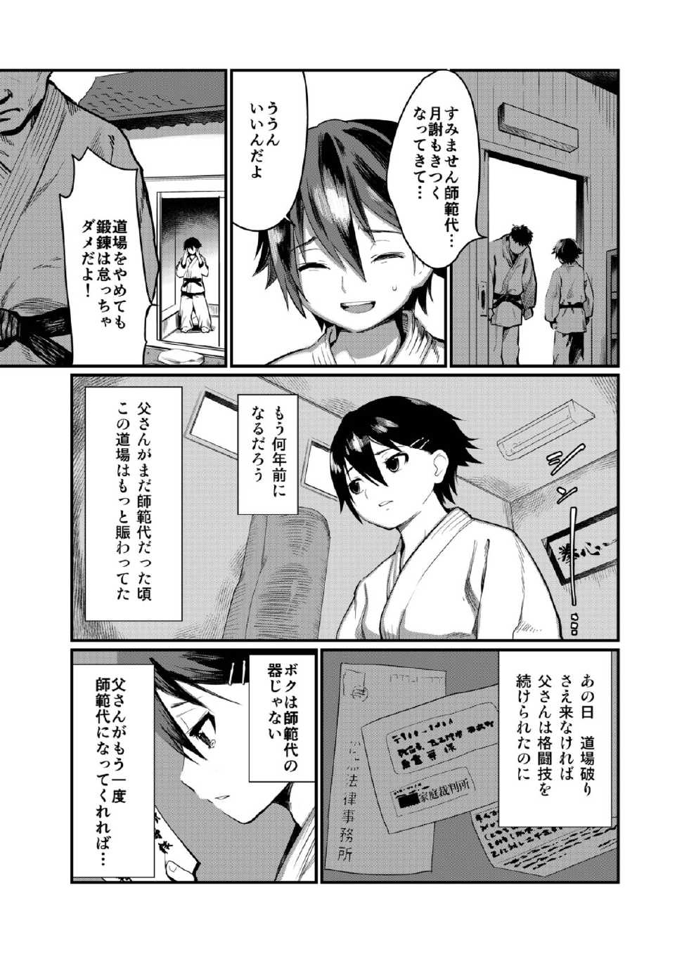[Wanpaku Shoujo (2=8)] Boku ga Chichi no Kataki to Sex Suru Riyuu [Digital] - Page 2