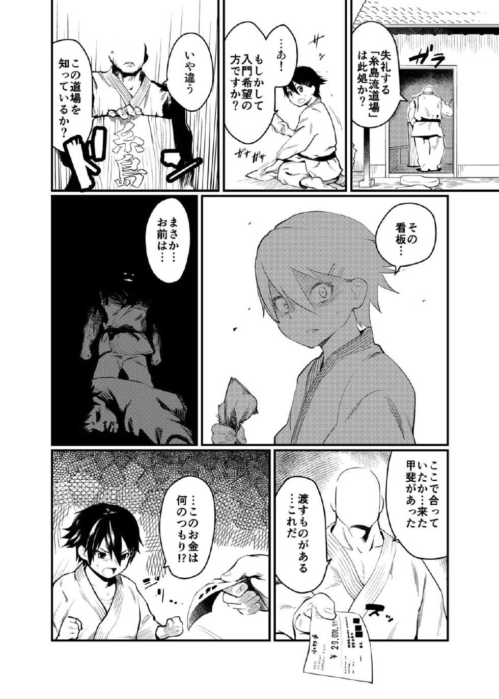 [Wanpaku Shoujo (2=8)] Boku ga Chichi no Kataki to Sex Suru Riyuu [Digital] - Page 3