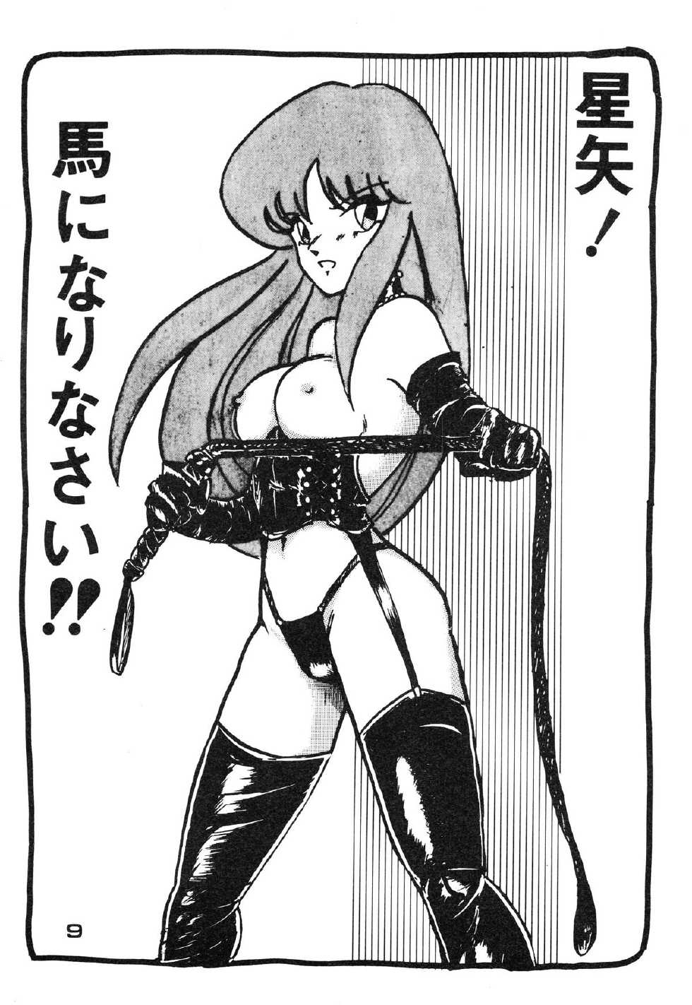 [Yagezawa Bunko (Various)] Call Me Queen. Supply Demand 3 (Saint Seiya) - Page 10