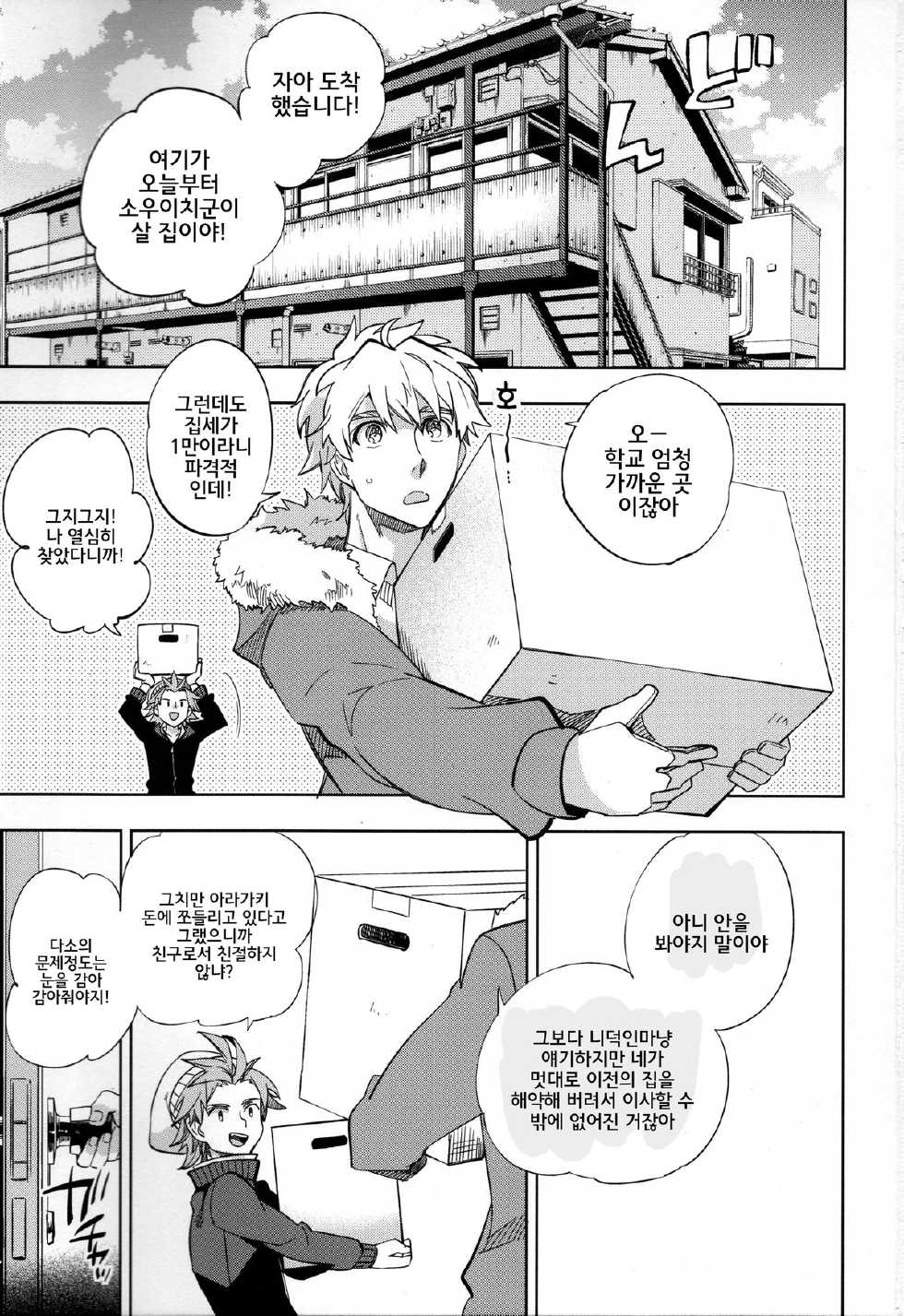 (COMITIA107) [goo-paaa (Ocha)] Yojo-han Bunny [Korean] [GingerAle] - Page 2