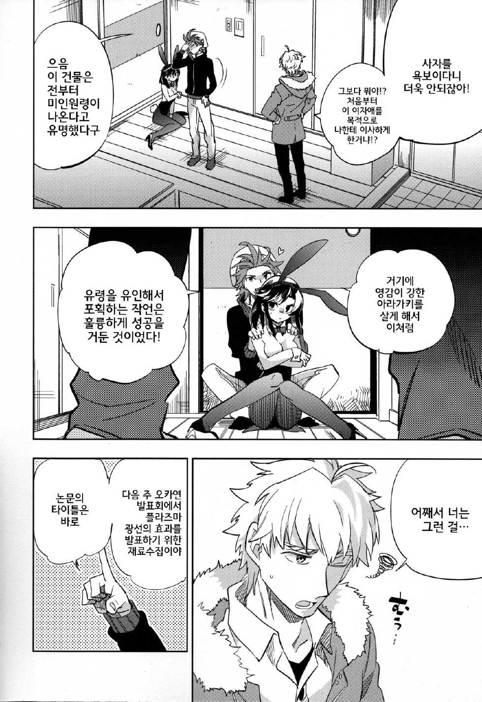 (COMITIA107) [goo-paaa (Ocha)] Yojo-han Bunny [Korean] [GingerAle] - Page 9