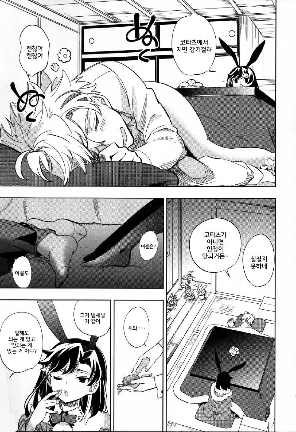 (COMITIA107) [goo-paaa (Ocha)] Yojo-han Bunny [Korean] [GingerAle] - Page 14