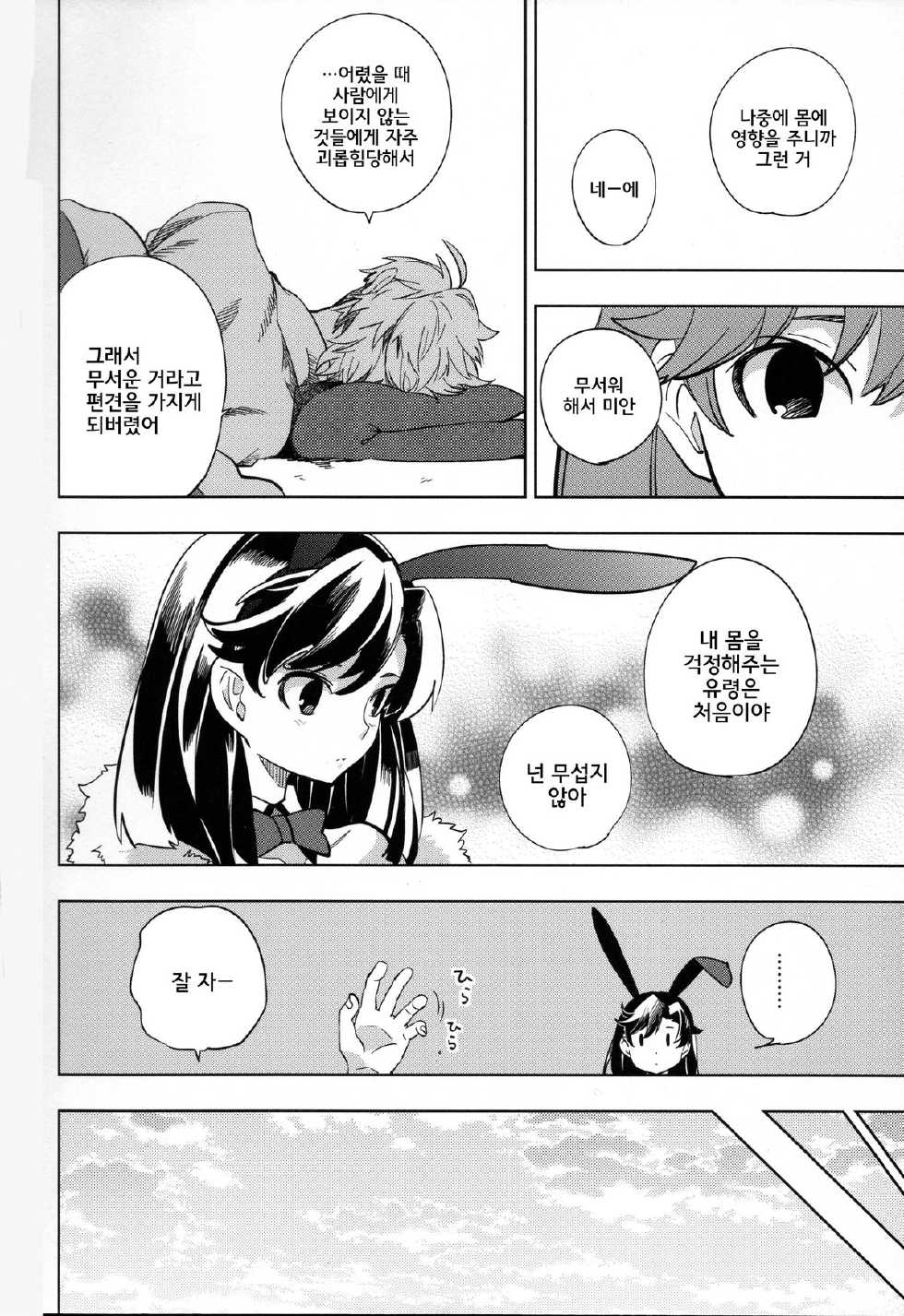 (COMITIA107) [goo-paaa (Ocha)] Yojo-han Bunny [Korean] [GingerAle] - Page 15