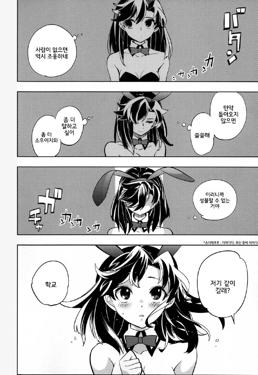 (COMITIA107) [goo-paaa (Ocha)] Yojo-han Bunny [Korean] [GingerAle] - Page 19