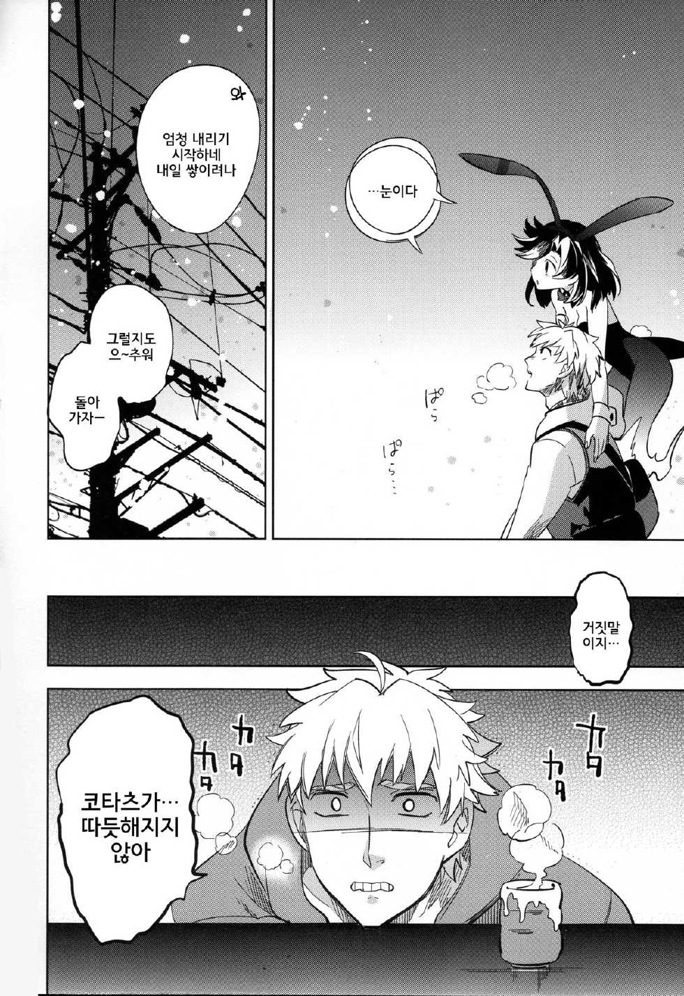 (COMITIA107) [goo-paaa (Ocha)] Yojo-han Bunny [Korean] [GingerAle] - Page 23