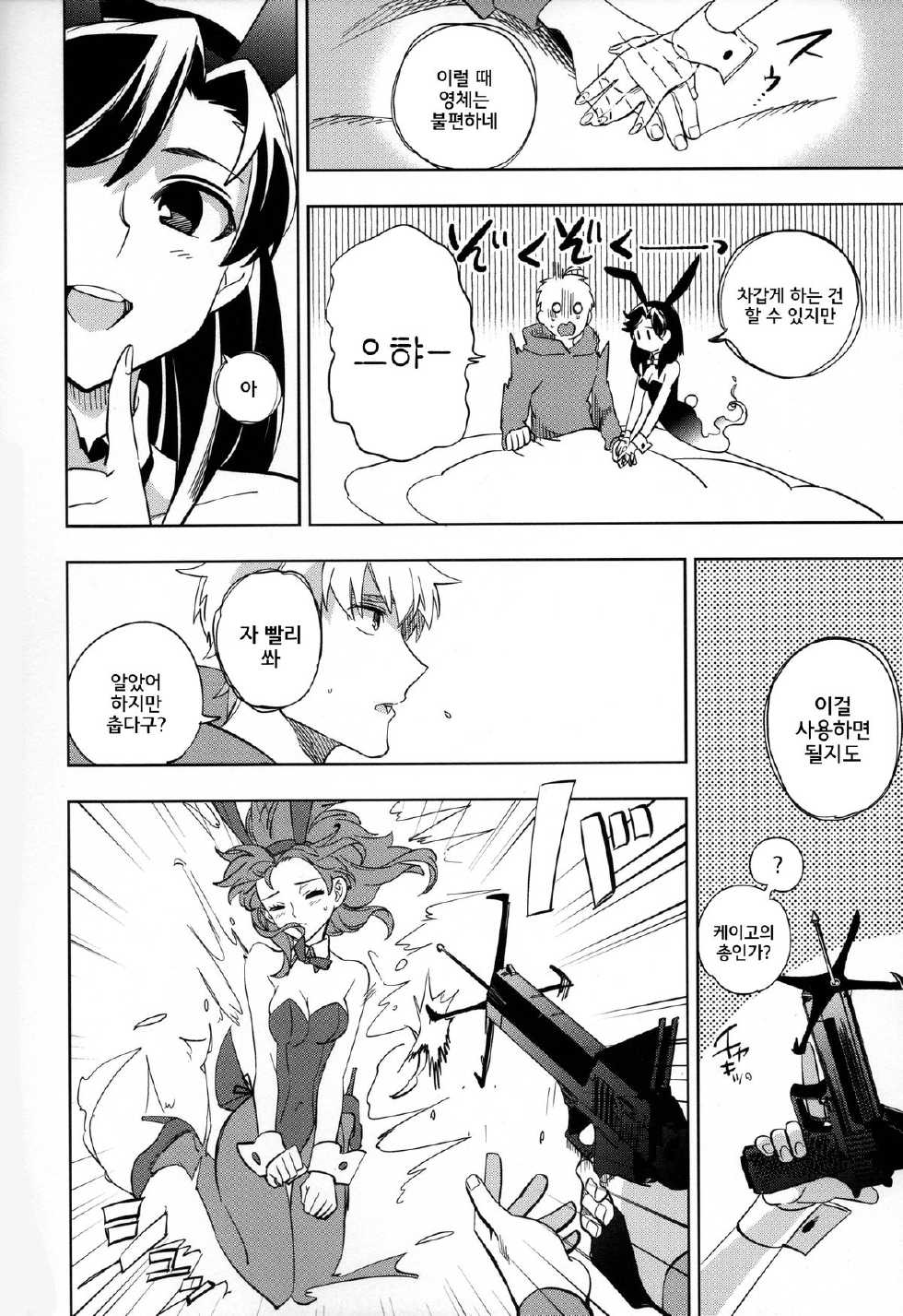 (COMITIA107) [goo-paaa (Ocha)] Yojo-han Bunny [Korean] [GingerAle] - Page 25