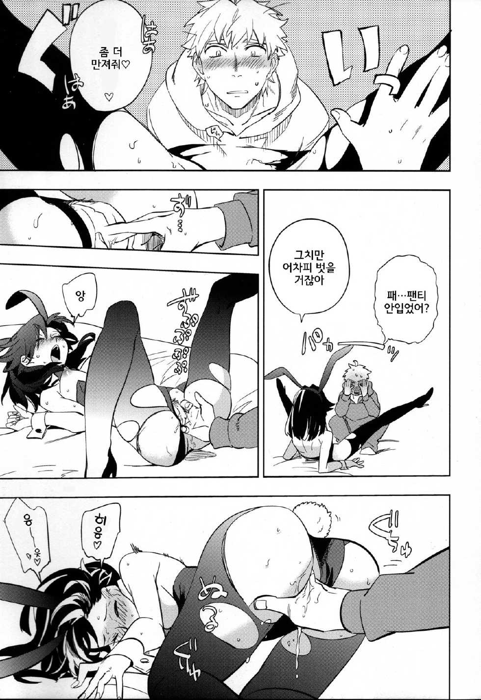 (COMITIA107) [goo-paaa (Ocha)] Yojo-han Bunny [Korean] [GingerAle] - Page 34