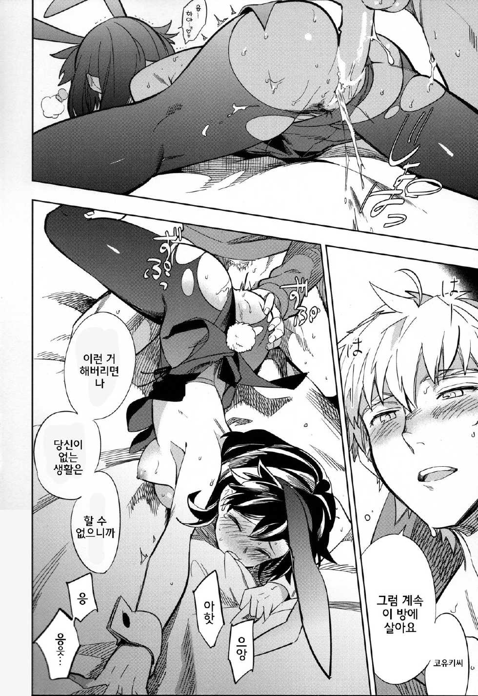 (COMITIA107) [goo-paaa (Ocha)] Yojo-han Bunny [Korean] [GingerAle] - Page 37