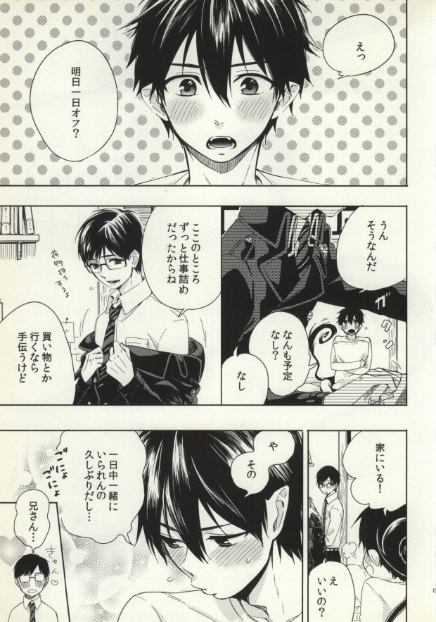 (HaruCC18) [humajica (Fumajime)] Ohayou to Iwasete Hoshii (Ao no Exorcist) - Page 2