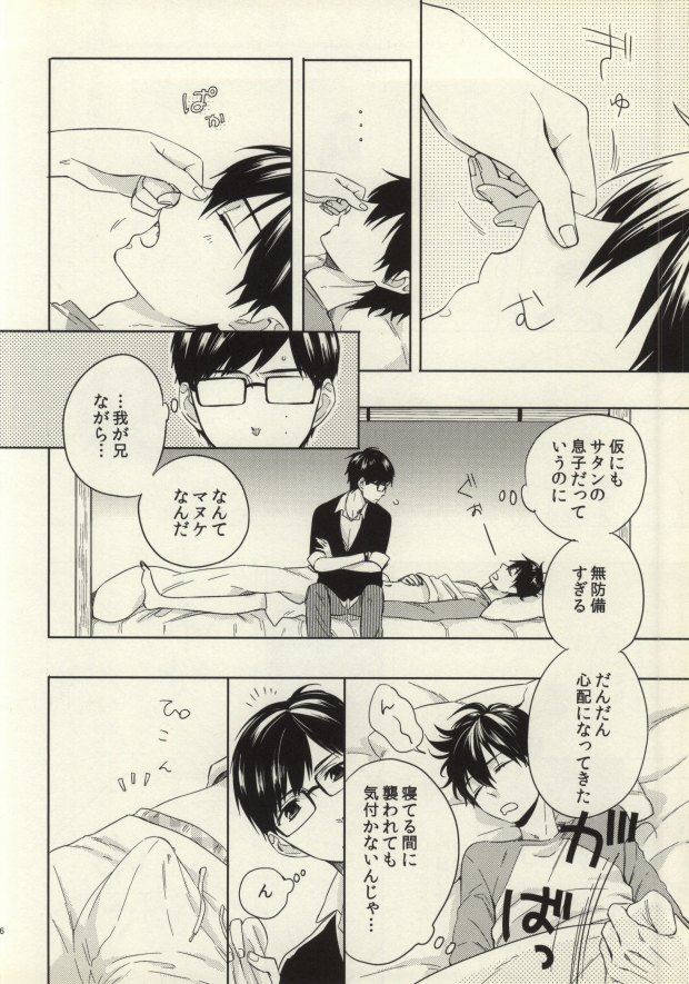 (HaruCC18) [humajica (Fumajime)] Ohayou to Iwasete Hoshii (Ao no Exorcist) - Page 5