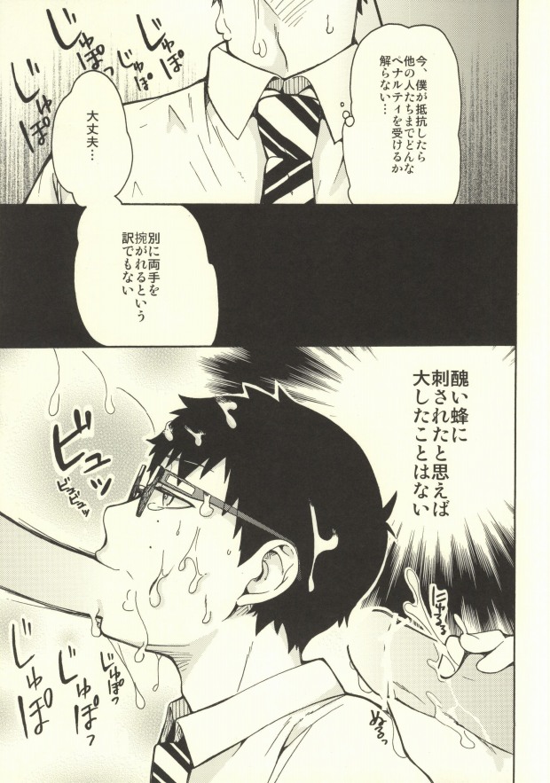 (Hyouteki 00) [koimusi (mogu)] Mitsubachi (Ao no Exorcist) - Page 8