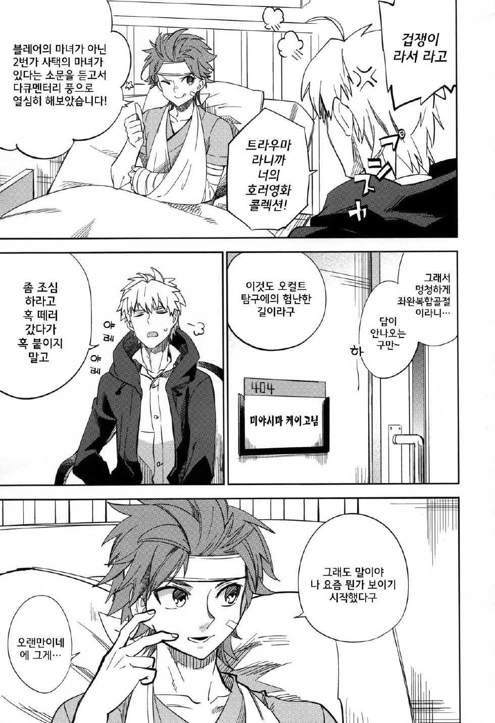 (COMITIA108) [goo-paaa (Ocha)] Yojo-han Bunny Part 2 [Korean] [GingerAle] - Page 6