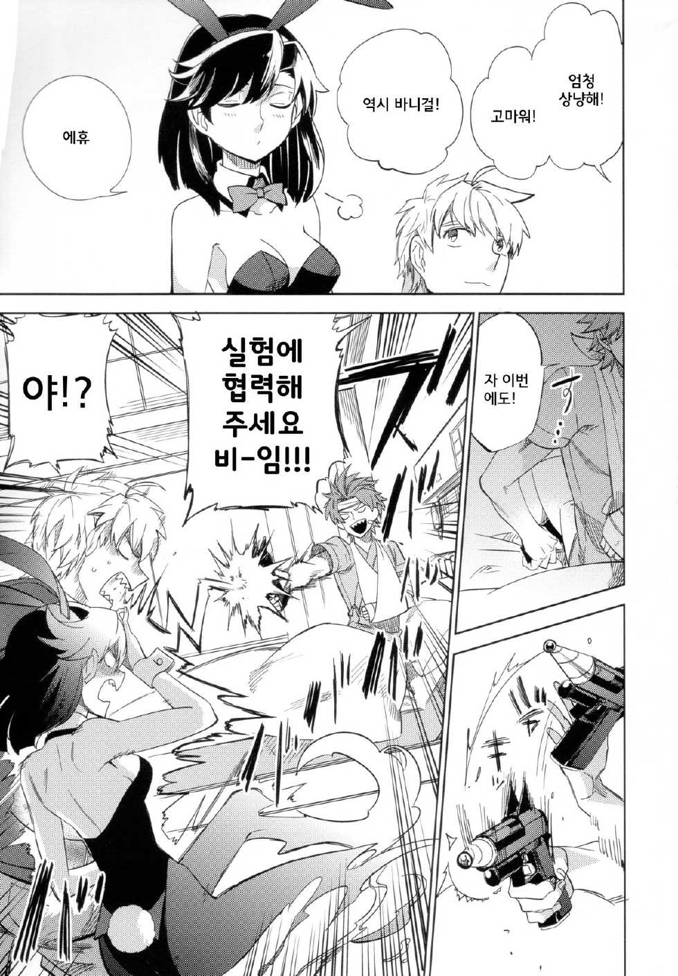 (COMITIA108) [goo-paaa (Ocha)] Yojo-han Bunny Part 2 [Korean] [GingerAle] - Page 8