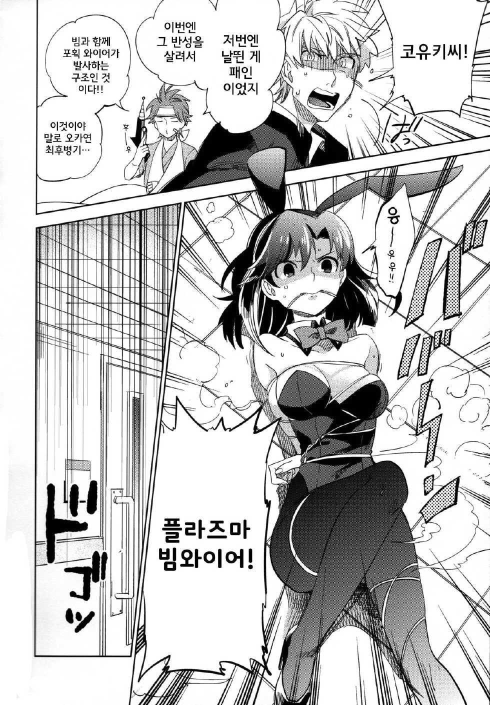 (COMITIA108) [goo-paaa (Ocha)] Yojo-han Bunny Part 2 [Korean] [GingerAle] - Page 9