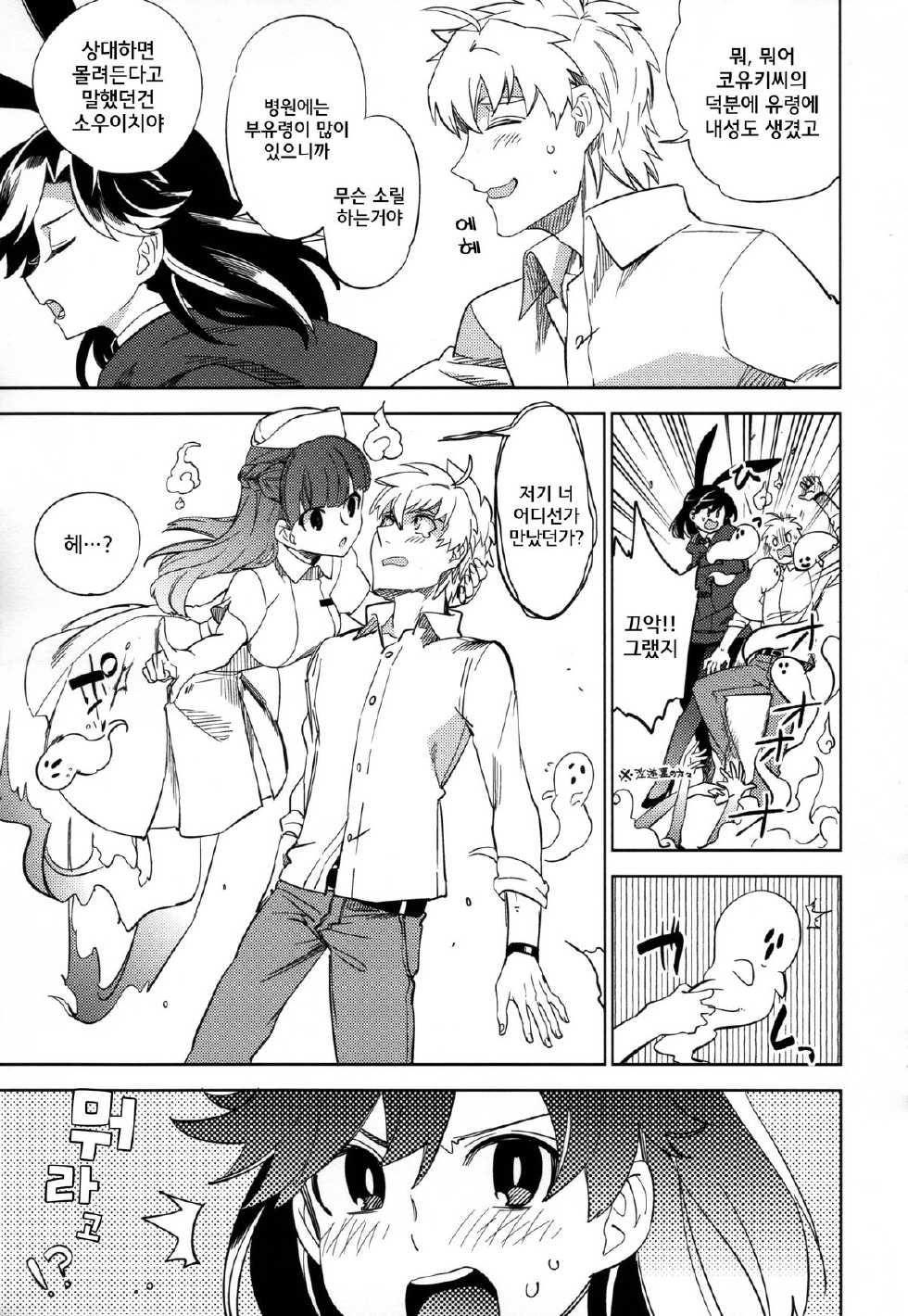 (COMITIA108) [goo-paaa (Ocha)] Yojo-han Bunny Part 2 [Korean] [GingerAle] - Page 12